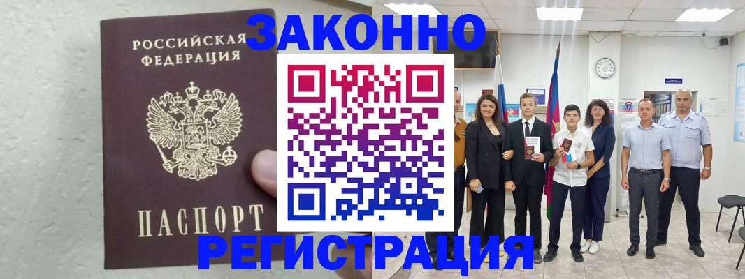 прописка паспорт в Николаевске-на-Амуре