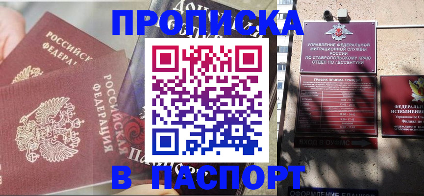 прописка для школы в Николаевске-на-Амуре
