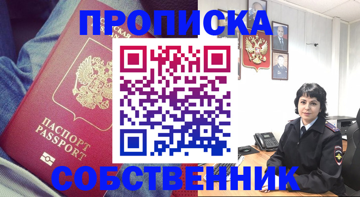 прописка паспорт в Николаевске-на-Амуре