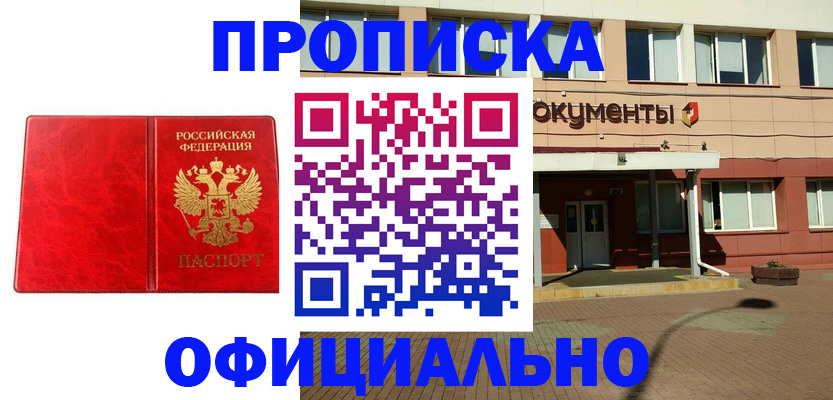 прописка паспорт в Николаевске-на-Амуре